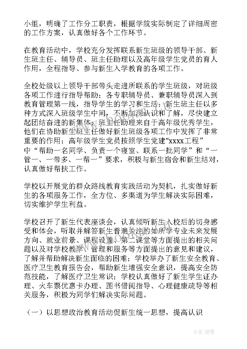 招生入学专项整治工作总结 军校入学工作总结(优质10篇)