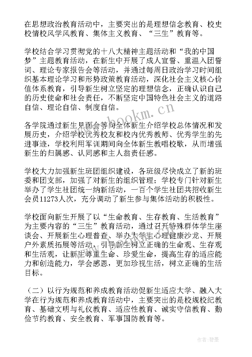 招生入学专项整治工作总结 军校入学工作总结(优质10篇)