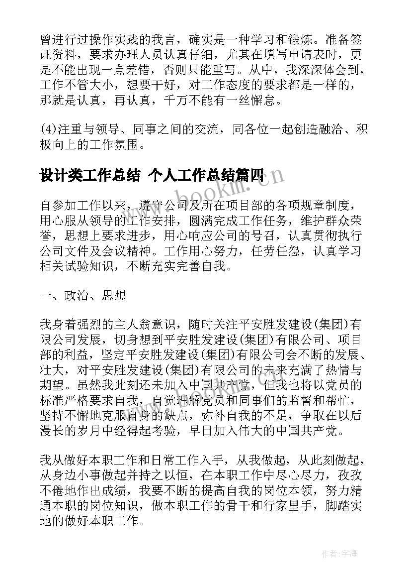 设计类工作总结 个人工作总结(模板8篇)