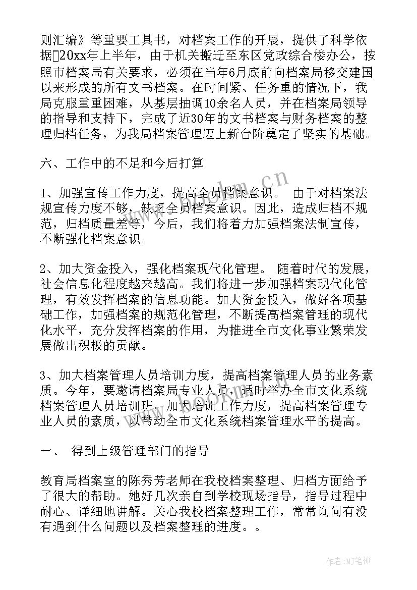 最新部队整理档案工作总结报告 档案整理工作总结(模板5篇)