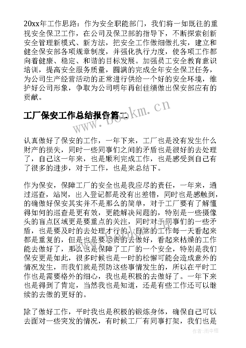 工厂保安工作总结报告(通用10篇)