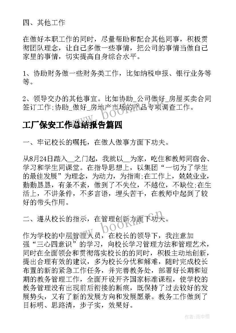 工厂保安工作总结报告(通用10篇)