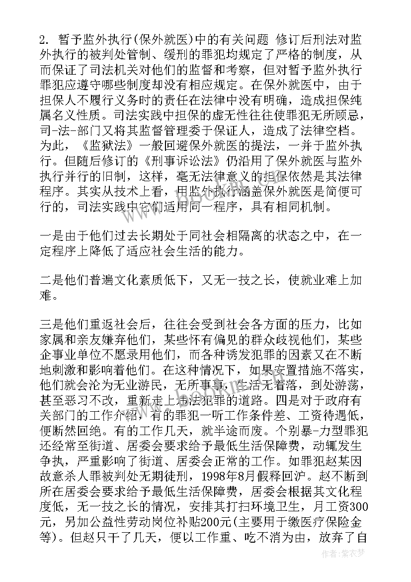 思想汇报积极分子第四季度思想汇报(通用7篇)