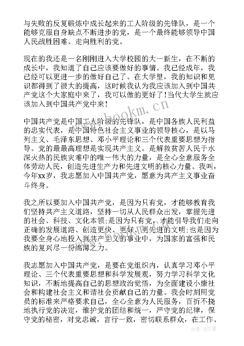 最新大一新生思想汇报(模板7篇)