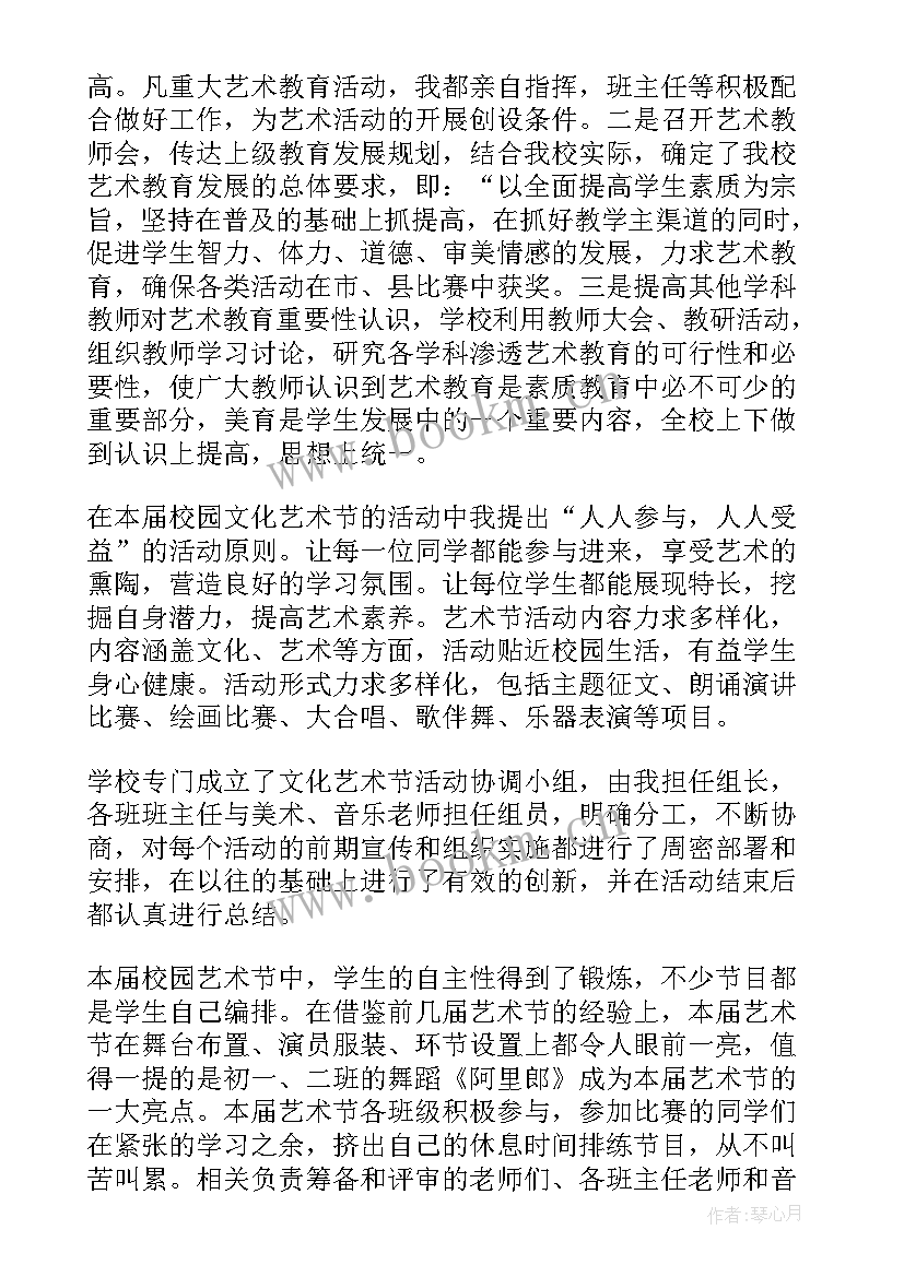 艺术工作总结 艺术年度工作总结(优秀9篇)