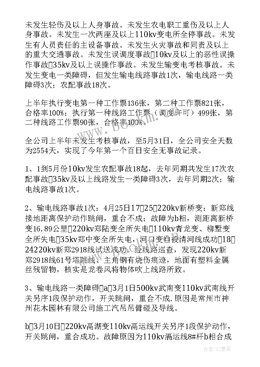 2023年电力检修个人工作总结 电力营销工作总结(实用7篇)