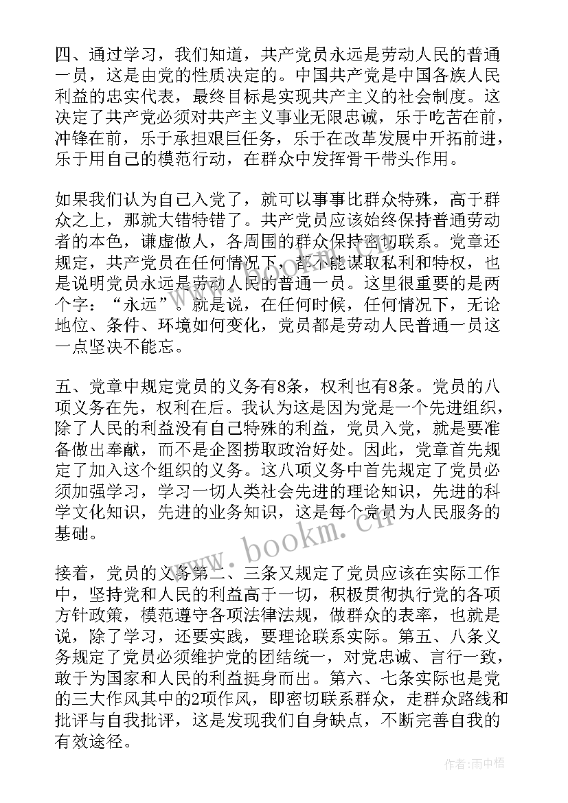 2023年思想汇报一月份 八月份的思想汇报(实用8篇)