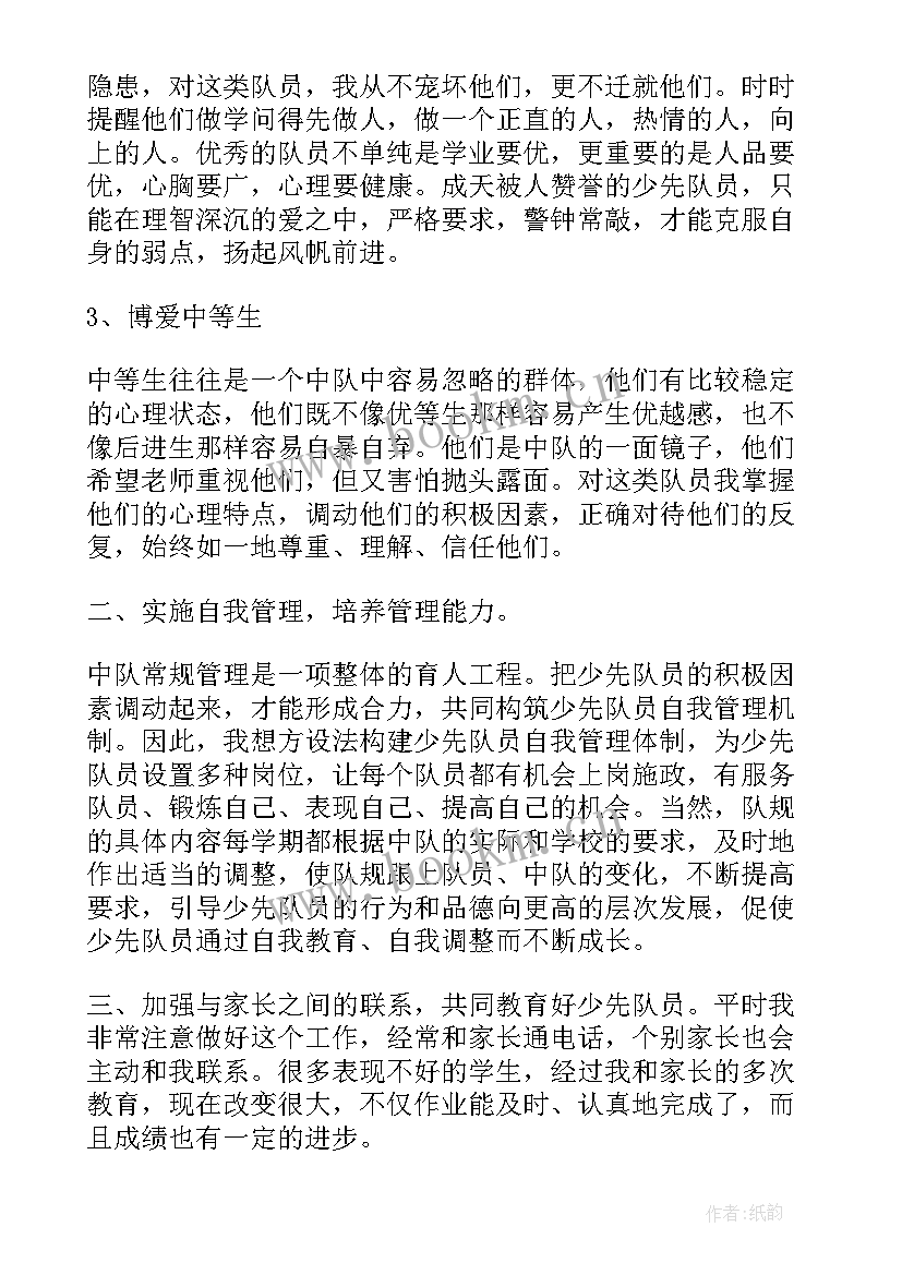 最新小学生中队工作计划 小学中队辅导员工作总结(实用5篇)