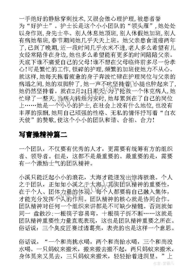 最新写曹操精神 团队精神演讲稿(汇总6篇)