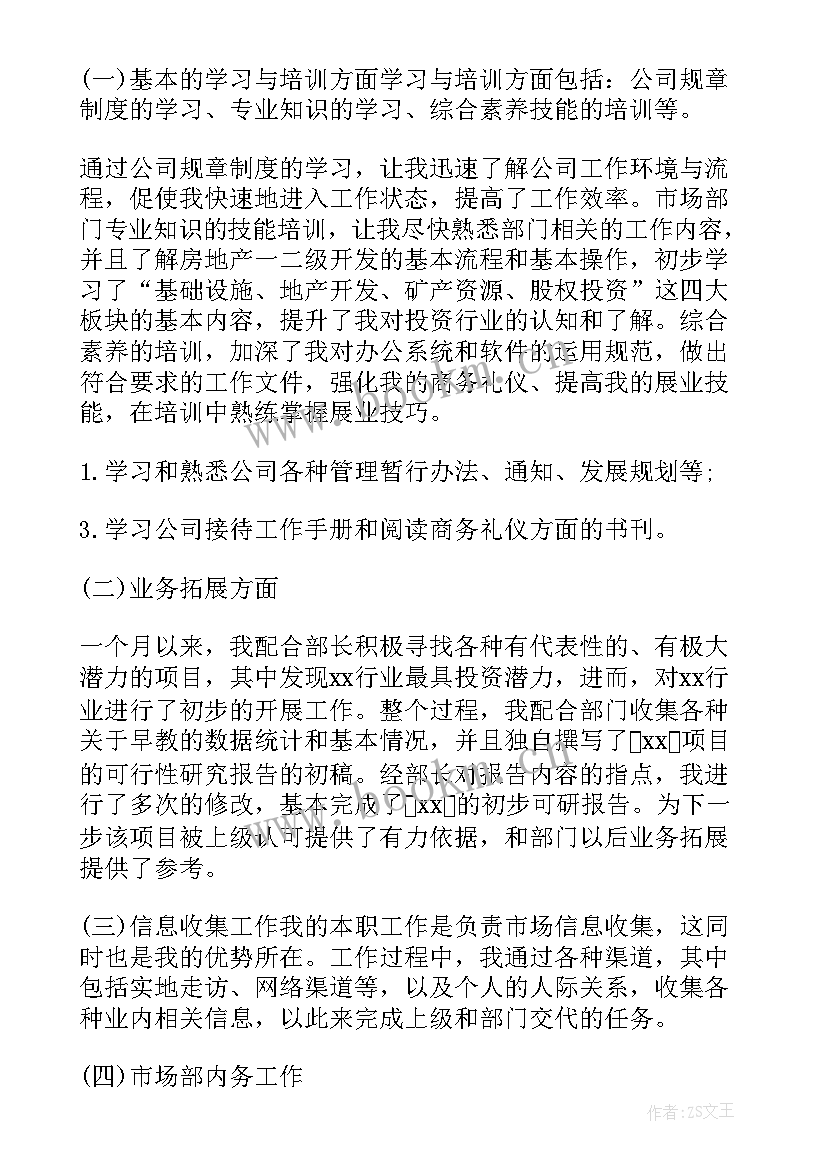 最新碧桂园工作总结 投资部年终工作总结(大全7篇)