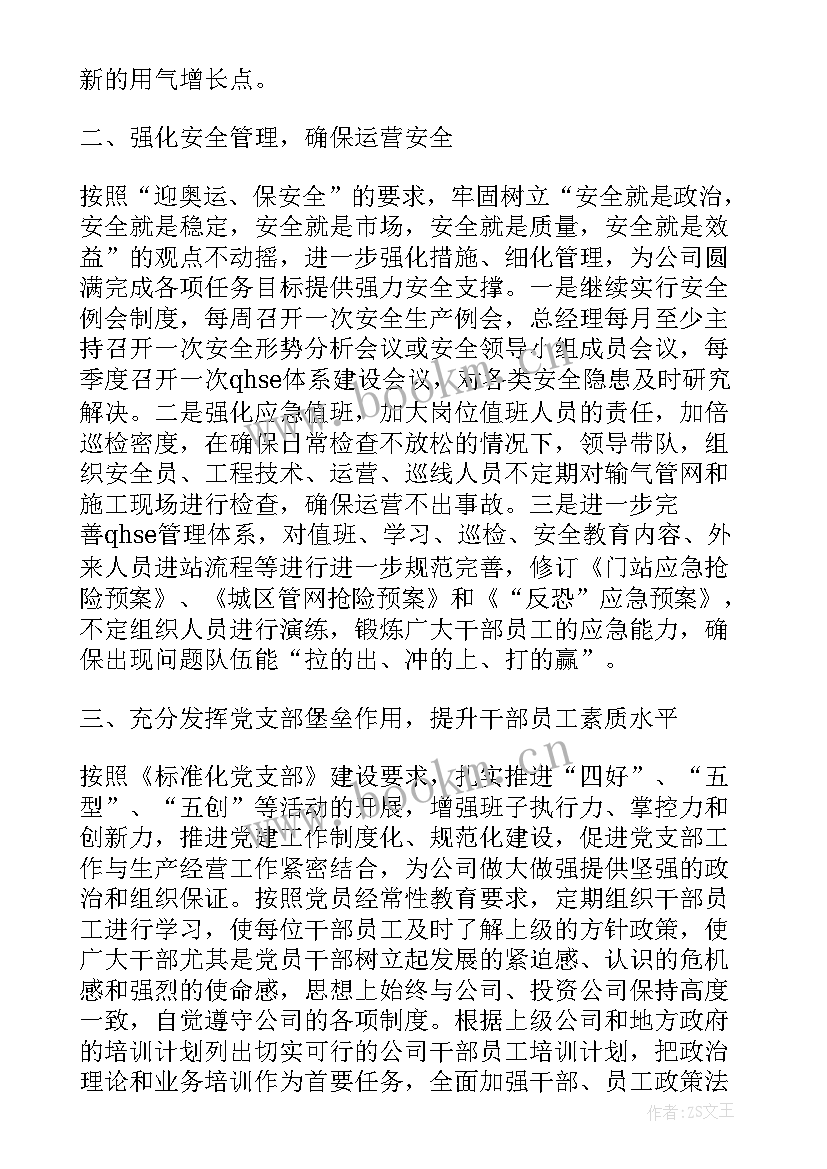 最新碧桂园工作总结 投资部年终工作总结(大全7篇)