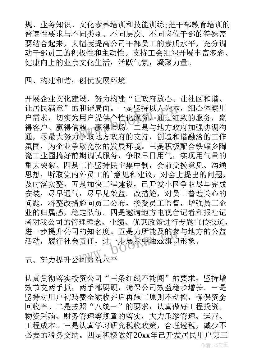 最新碧桂园工作总结 投资部年终工作总结(大全7篇)