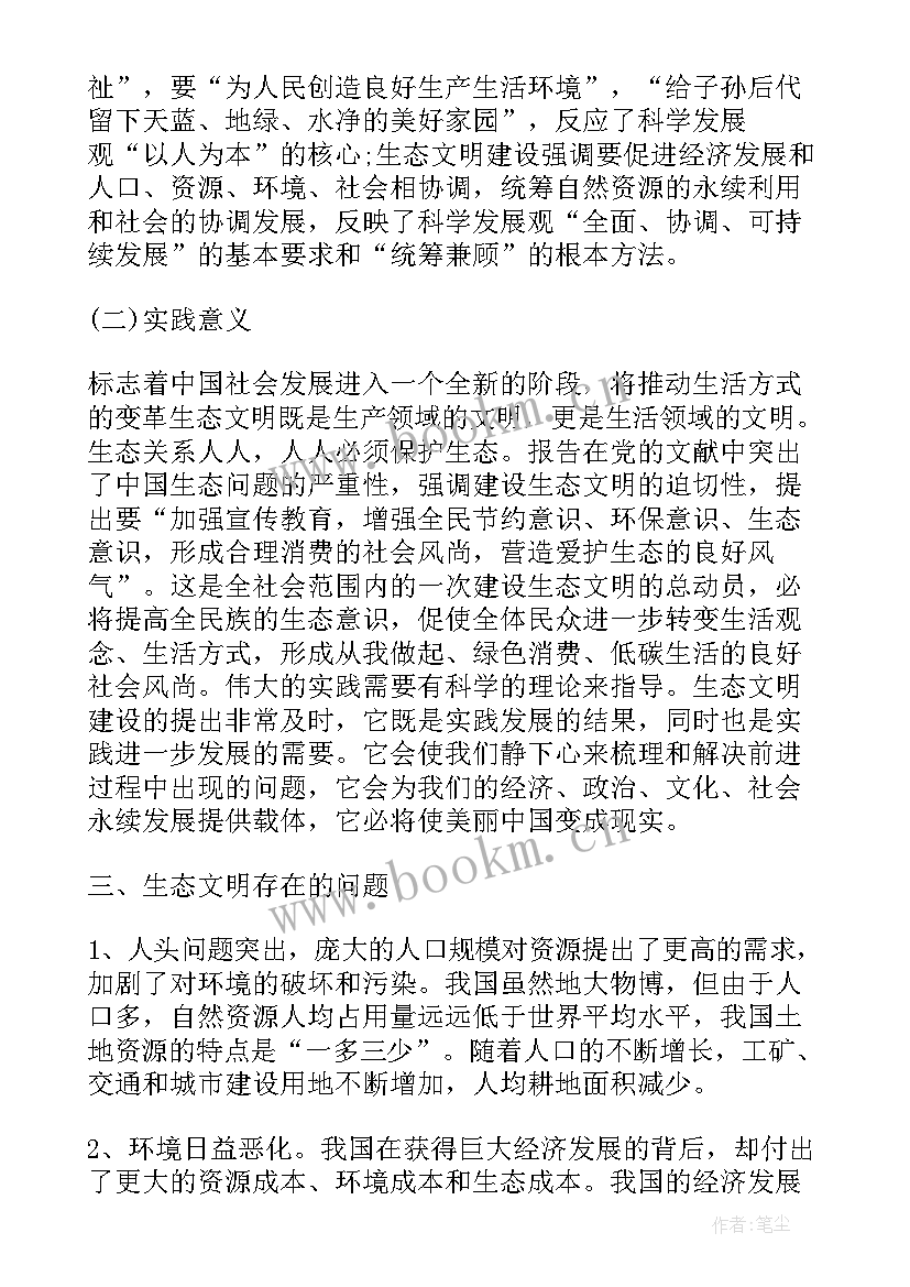 最新生态演讲稿 生态文明演讲稿(优质5篇)