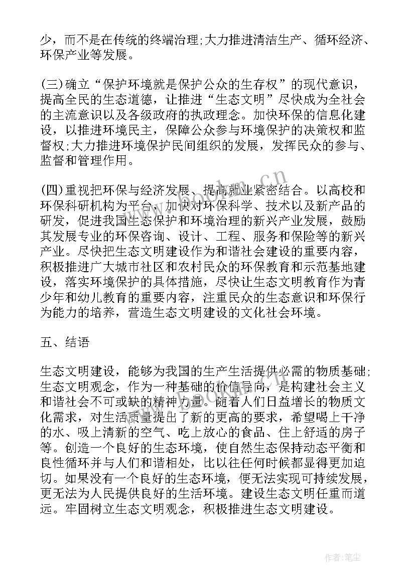 最新生态演讲稿 生态文明演讲稿(优质5篇)