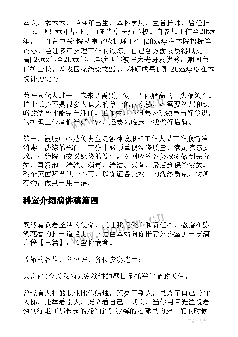 最新科室介绍演讲稿 教科室副主任竞聘演讲稿(通用5篇)