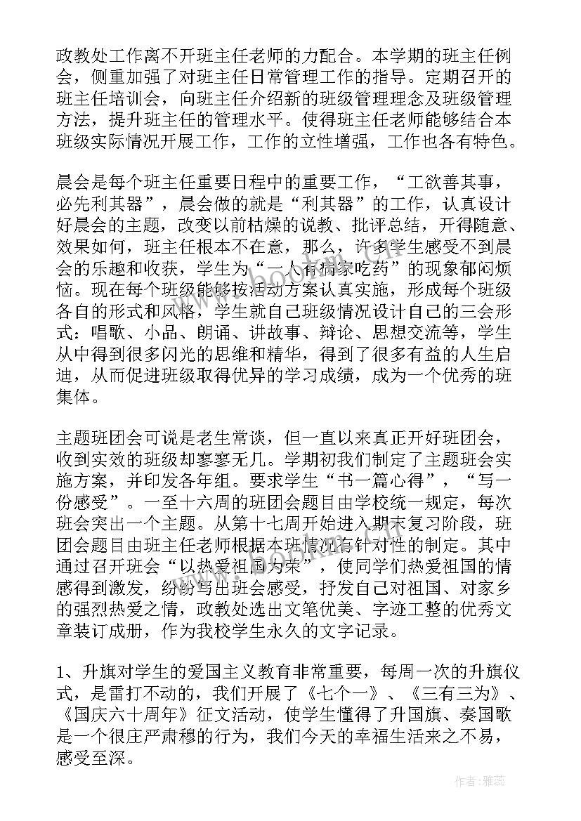 2023年市校合作工作总结 学校政教处工作总结(实用10篇)