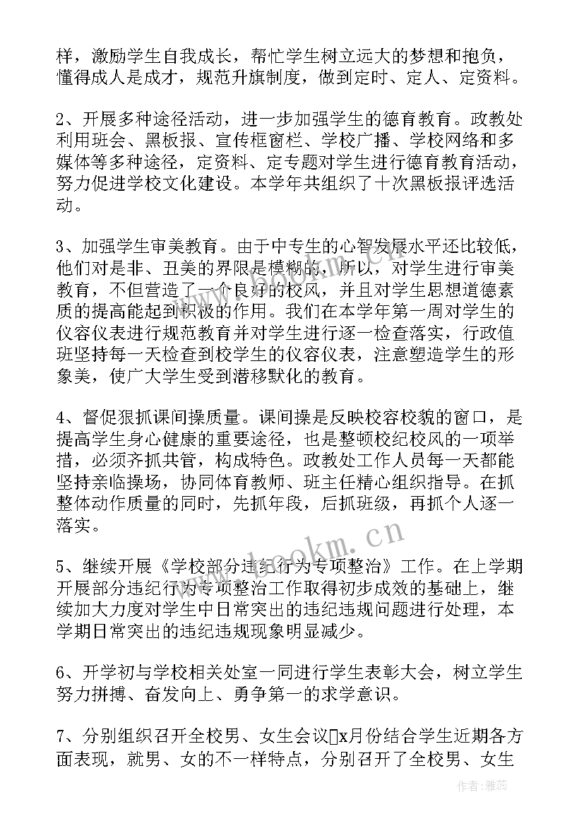 2023年市校合作工作总结 学校政教处工作总结(实用10篇)