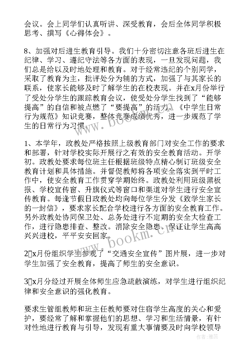 2023年市校合作工作总结 学校政教处工作总结(实用10篇)