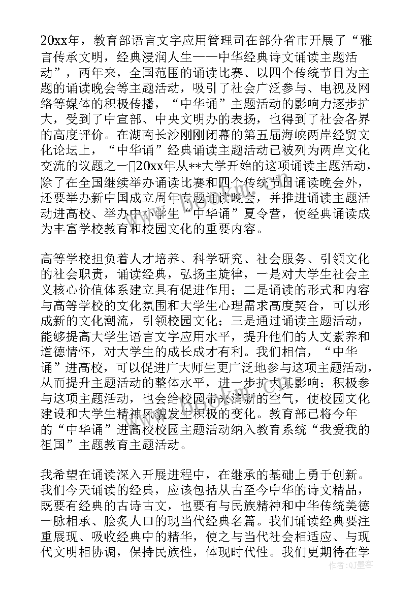 2023年经典诵读发言(模板6篇)