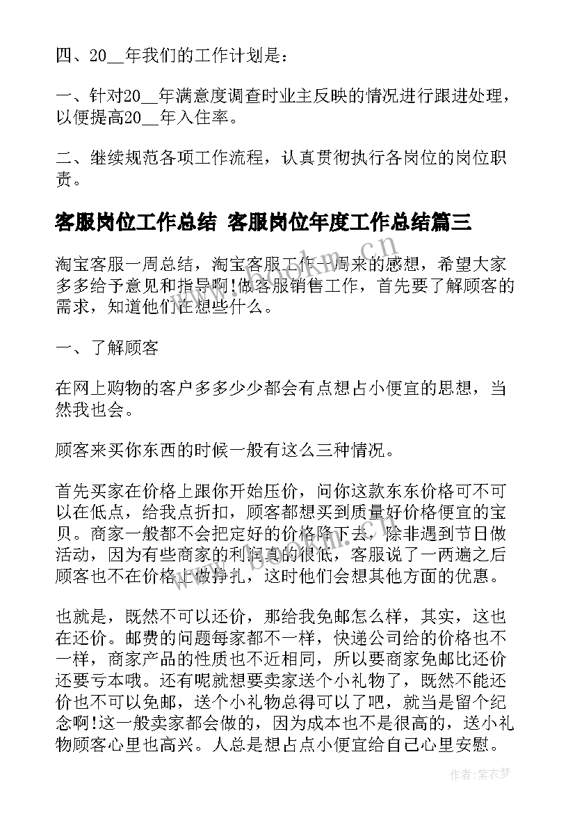 最新客服岗位工作总结 客服岗位年度工作总结(模板9篇)