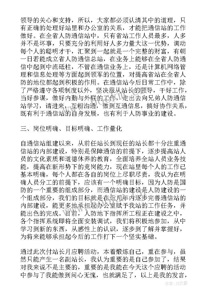 最新住建系统的演讲稿 质监系统竞聘演讲稿(实用5篇)