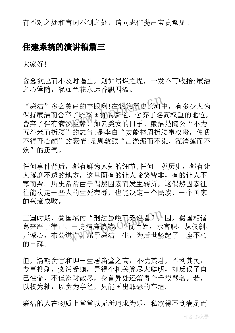 最新住建系统的演讲稿 质监系统竞聘演讲稿(实用5篇)