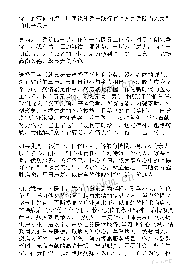 尚书医生的演讲医德 弘扬高尚医德演讲稿(通用10篇)