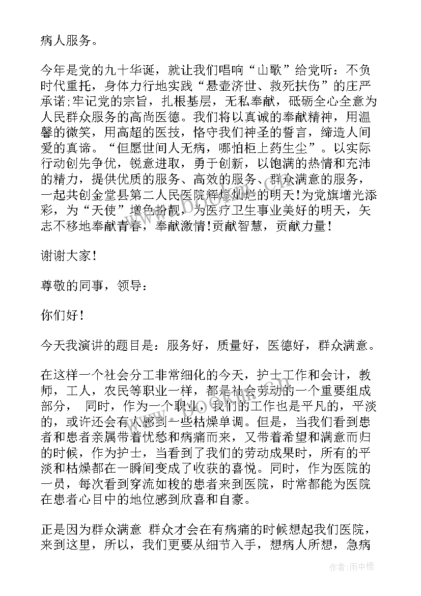 尚书医生的演讲医德 弘扬高尚医德演讲稿(通用10篇)