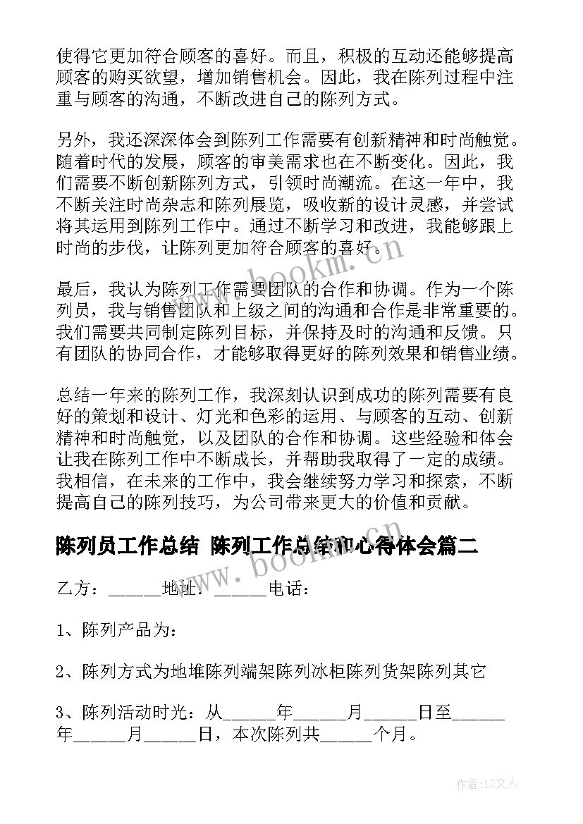 最新陈列员工作总结 陈列工作总结和心得体会(精选9篇)