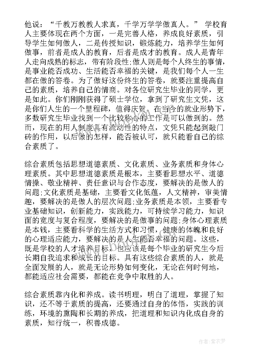 研究生开学典礼学生代表发言演讲稿(优质8篇)