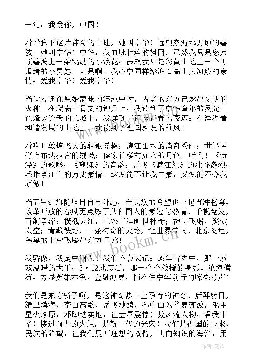 我爱我司演讲大赛(汇总10篇)