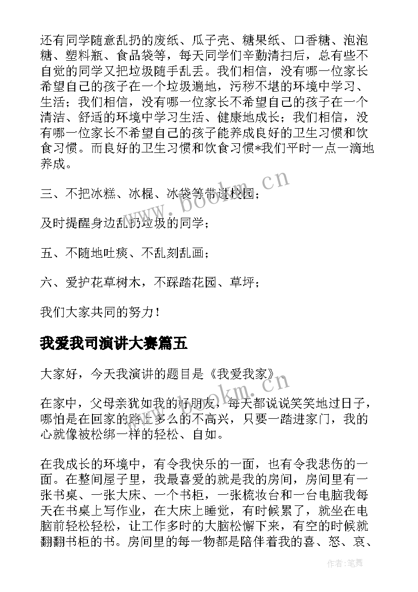 我爱我司演讲大赛(汇总10篇)