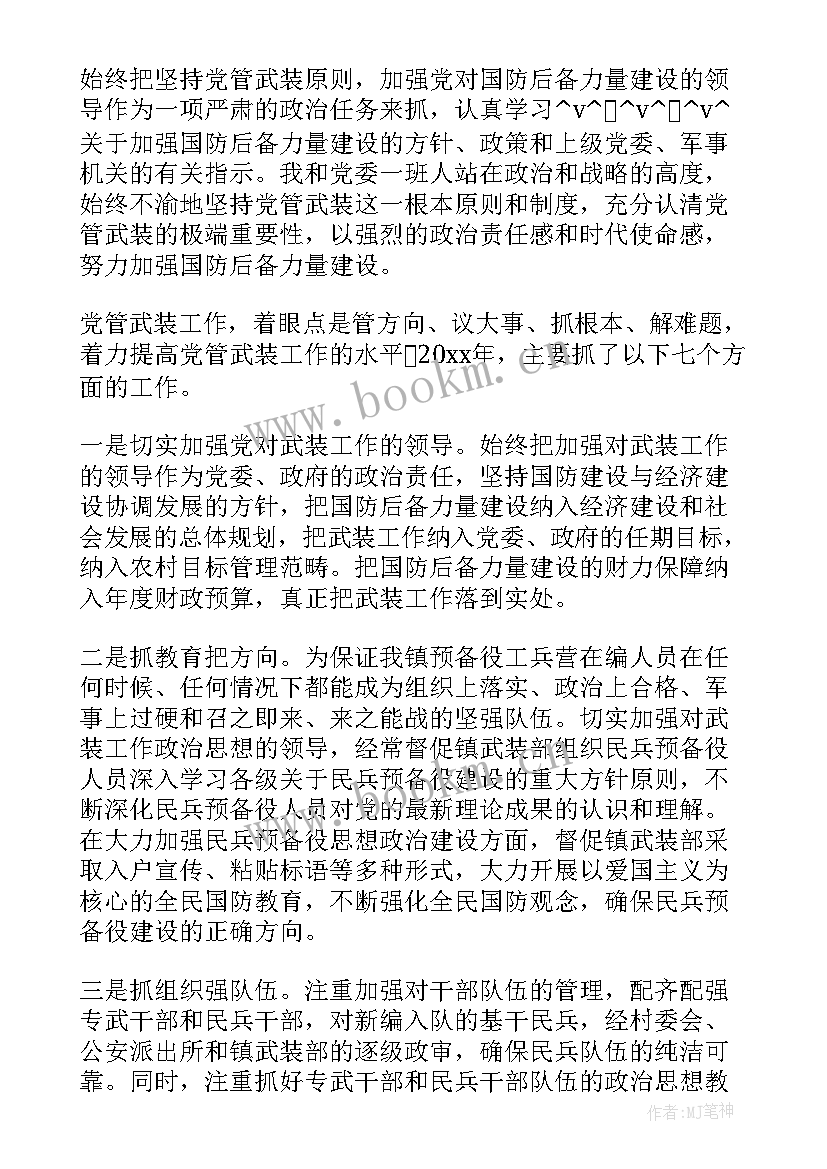 村委会武装工作总结(大全8篇)