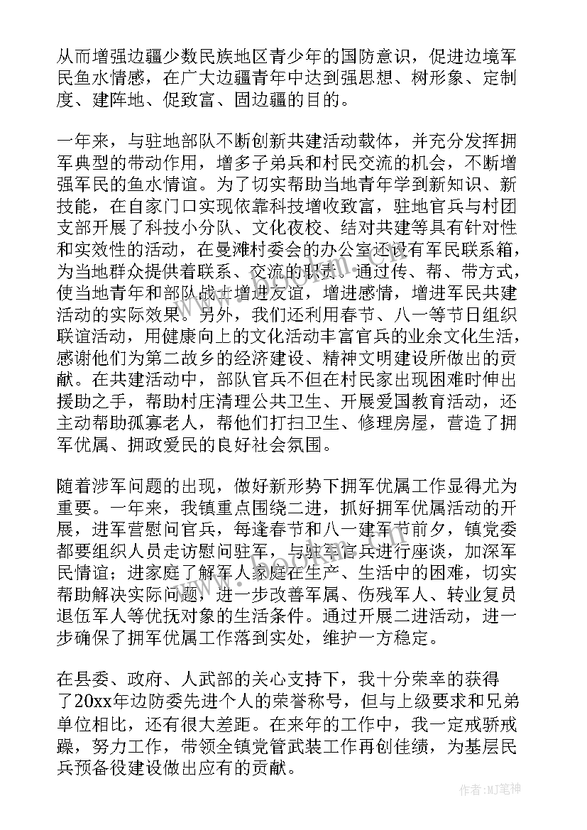 村委会武装工作总结(大全8篇)