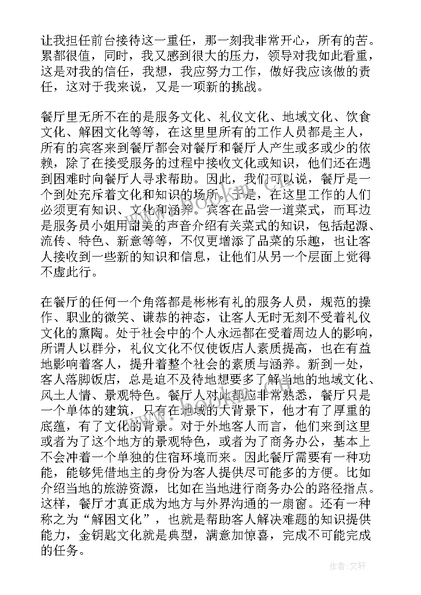 2023年餐饮工作总结餐厅工作总结 餐饮工作总结(汇总7篇)