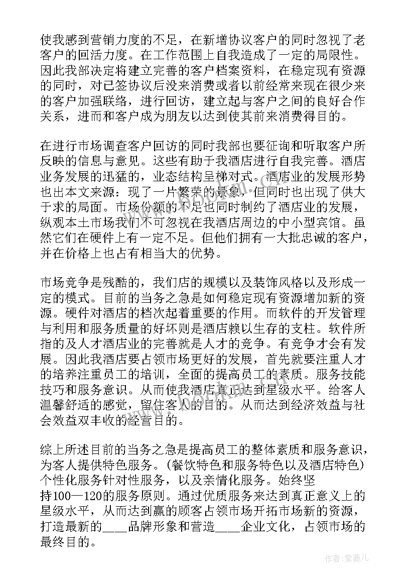 2023年每周销售工作总结 酒店销售每周工作总结(通用8篇)