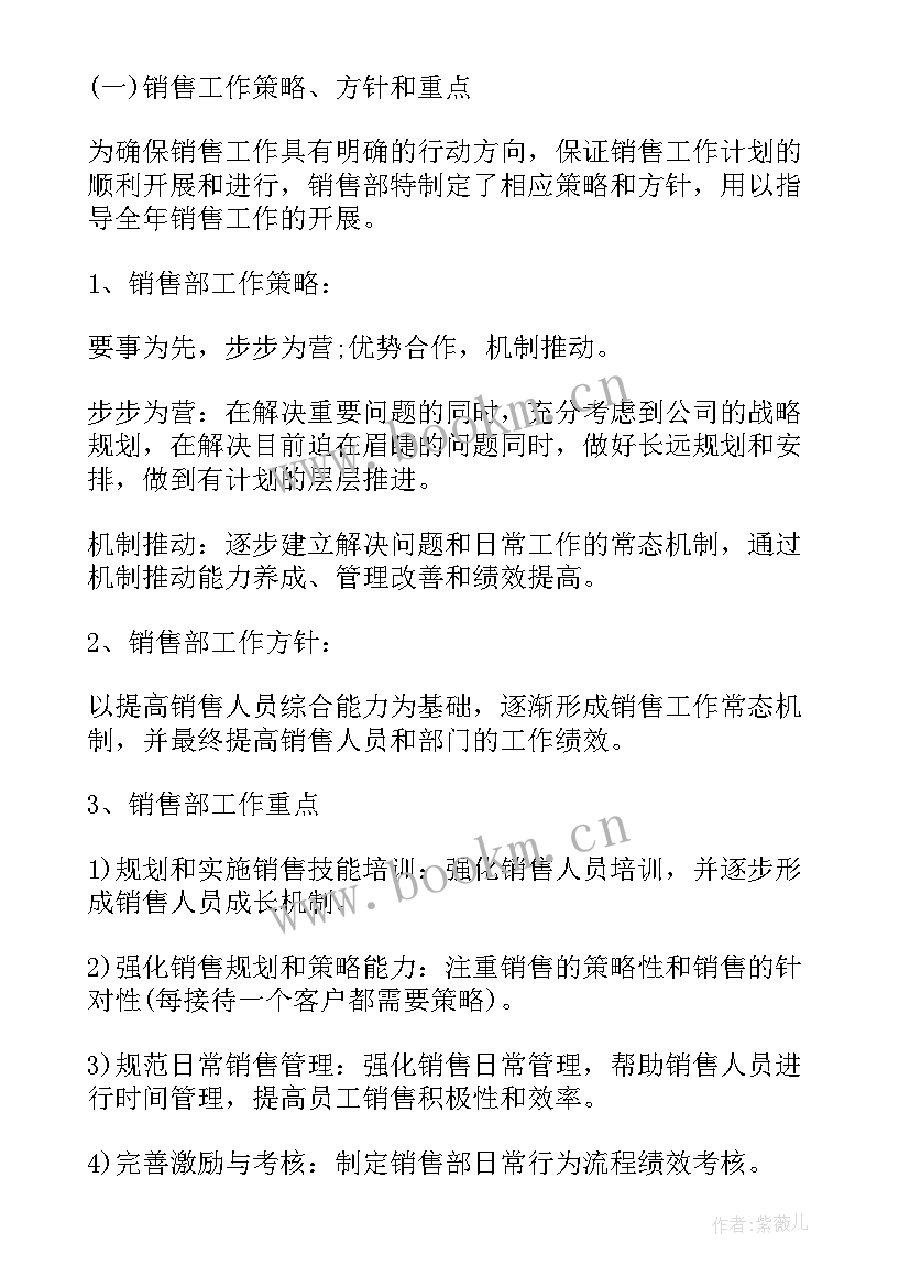 2023年每周销售工作总结 酒店销售每周工作总结(通用8篇)