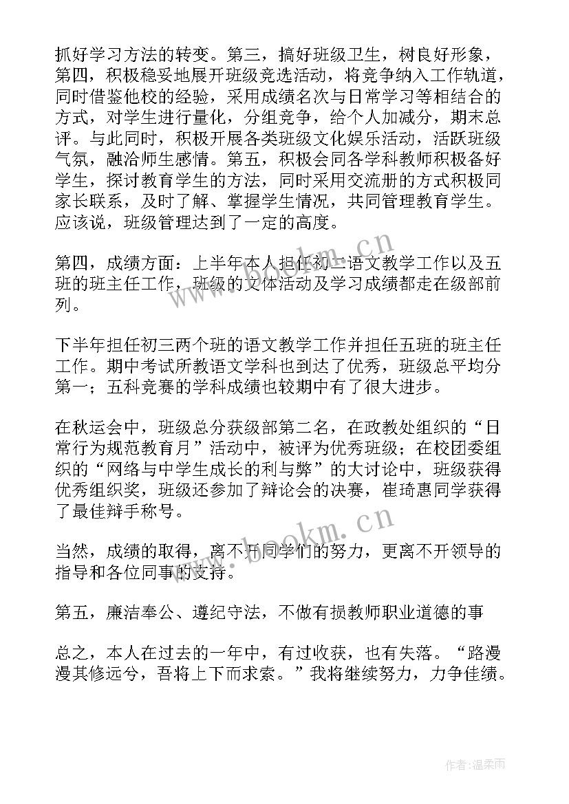 最新教师个人专项整治工作总结(大全6篇)