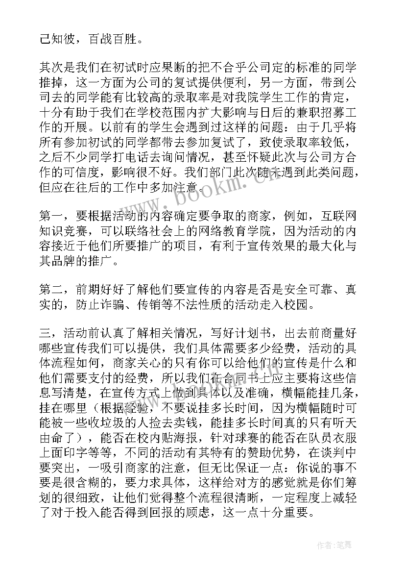 最新校红会外联部应该做 外联部工作总结(优秀5篇)