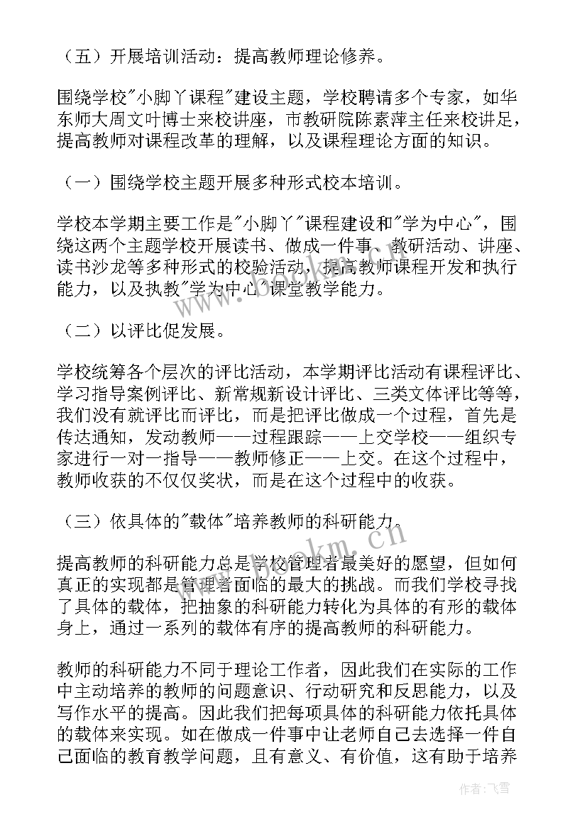 2023年新员工培训总结报告 校本培训工作总结(汇总9篇)