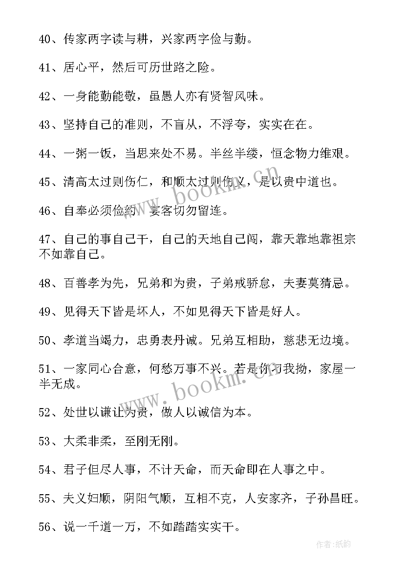 最新家风家训家规名言名句经典用语(模板6篇)