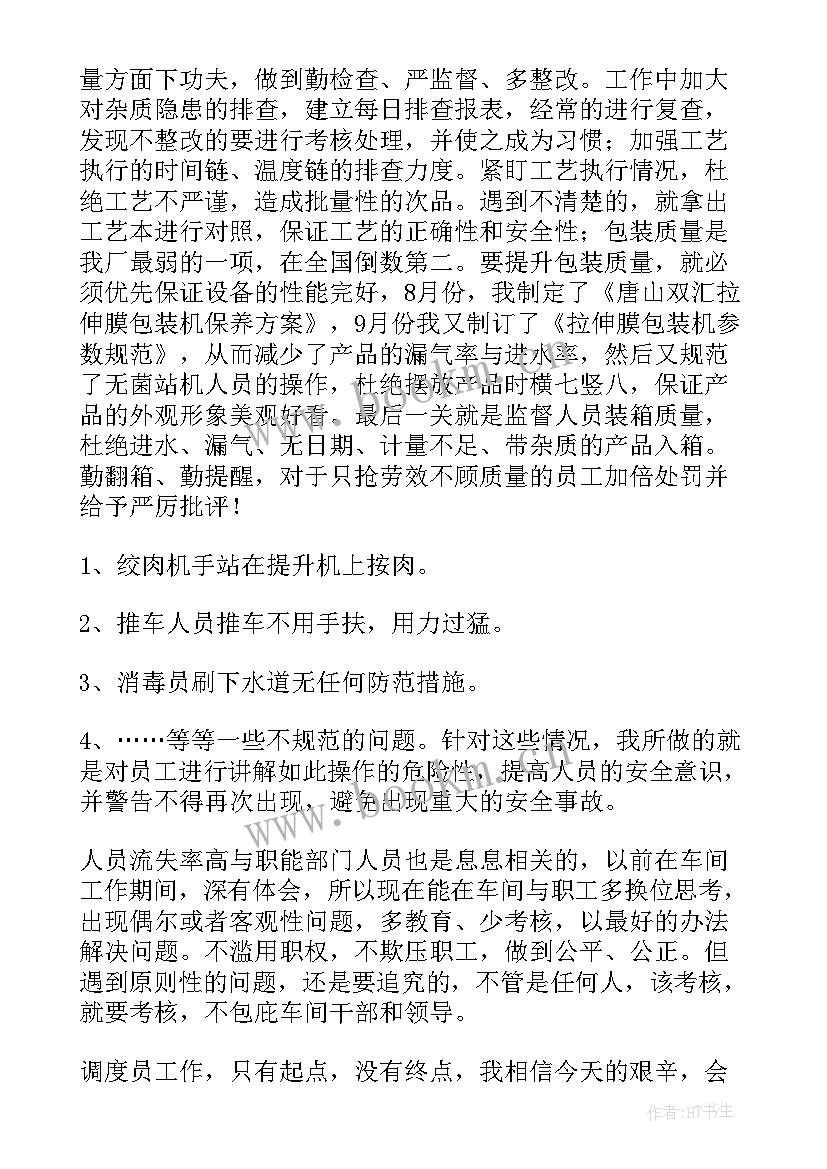 2023年调度工作总结个人 调度员工作总结(通用7篇)