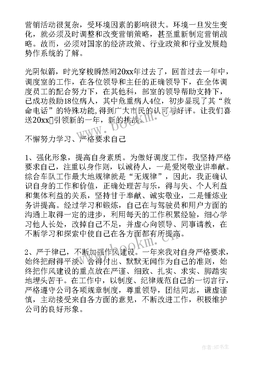 2023年调度工作总结个人 调度员工作总结(通用7篇)