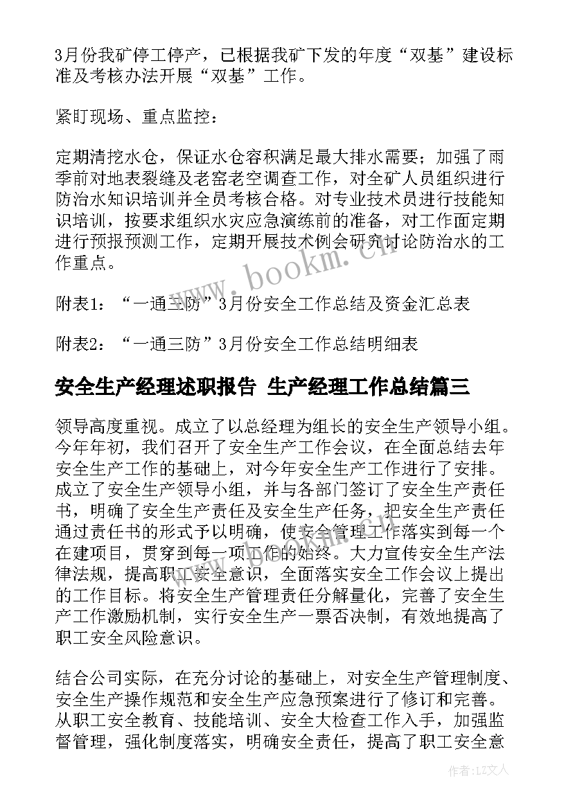 安全生产经理述职报告 生产经理工作总结(优质7篇)