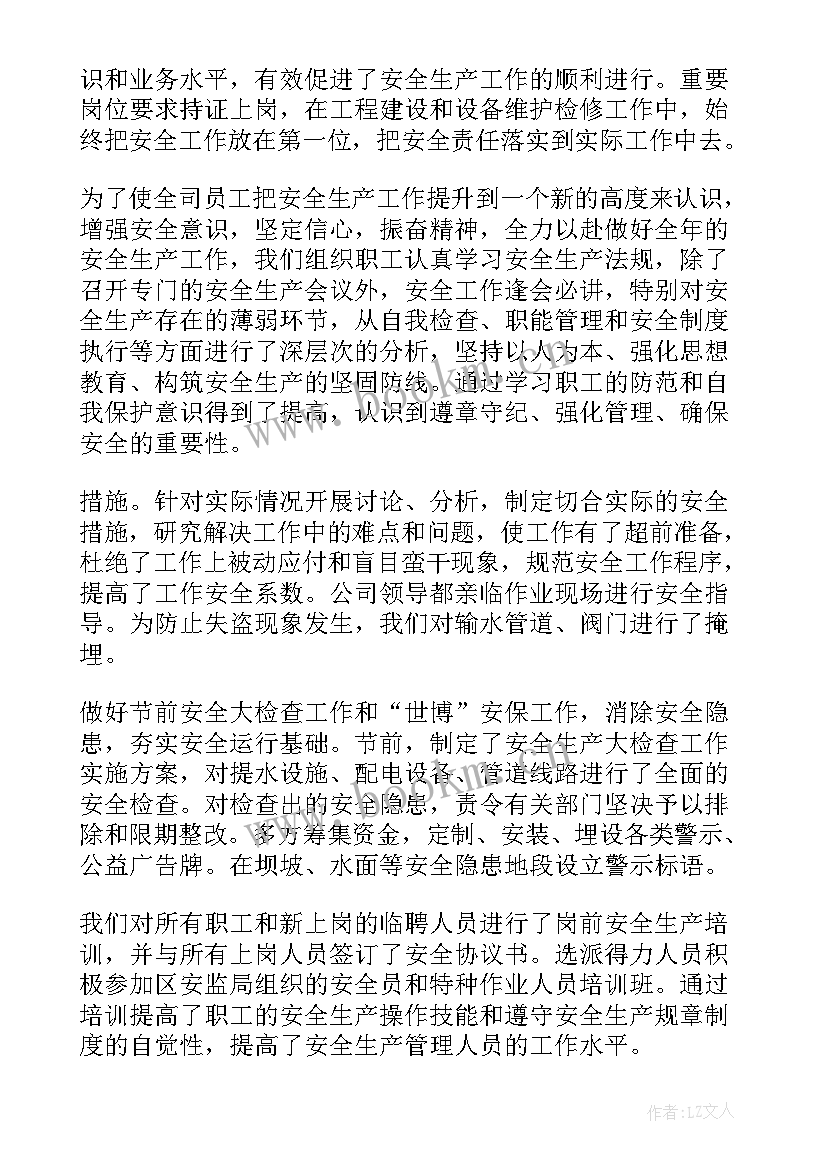 安全生产经理述职报告 生产经理工作总结(优质7篇)