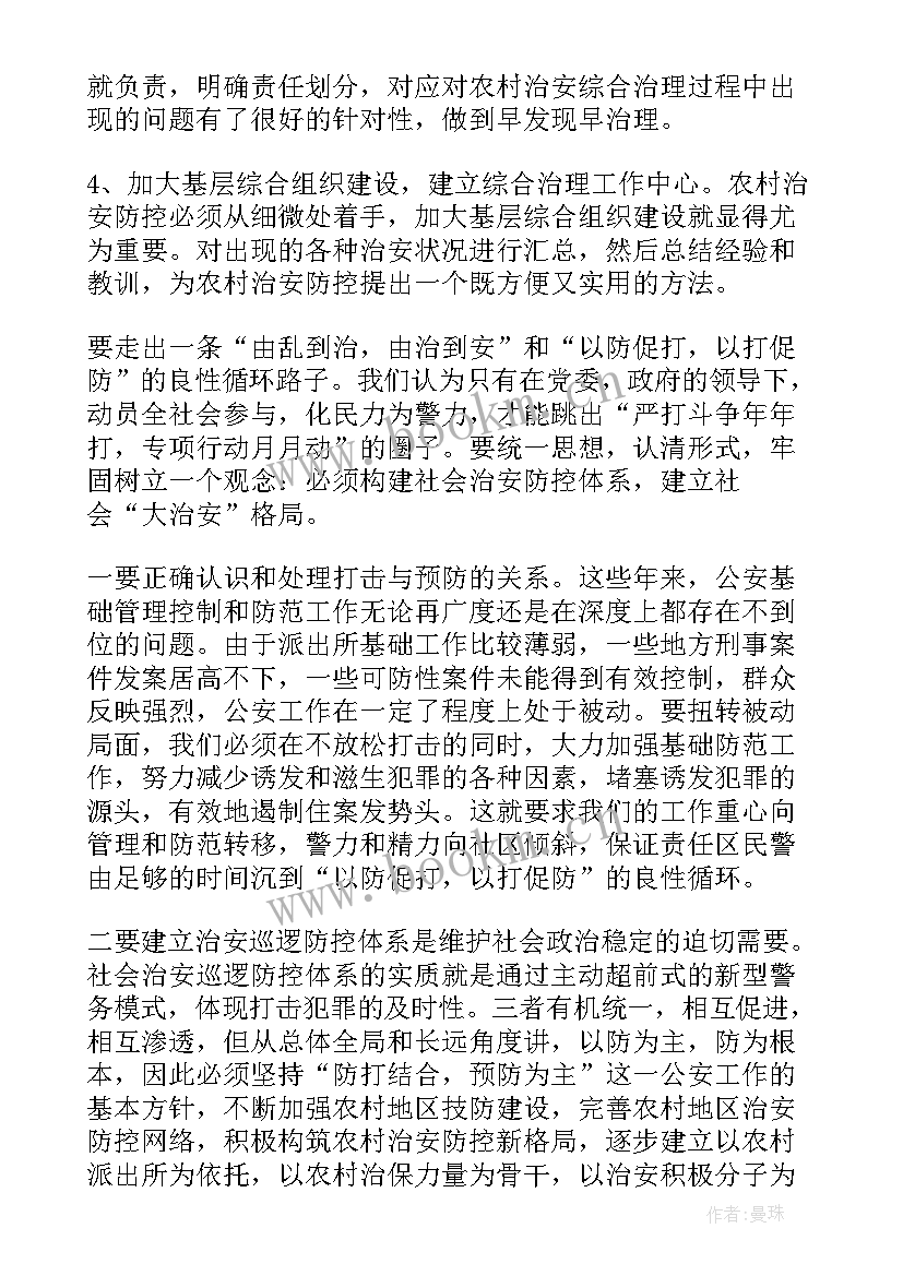 2023年治安队工作计划(优秀8篇)