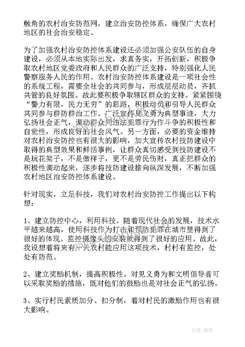 2023年治安队工作计划(优秀8篇)