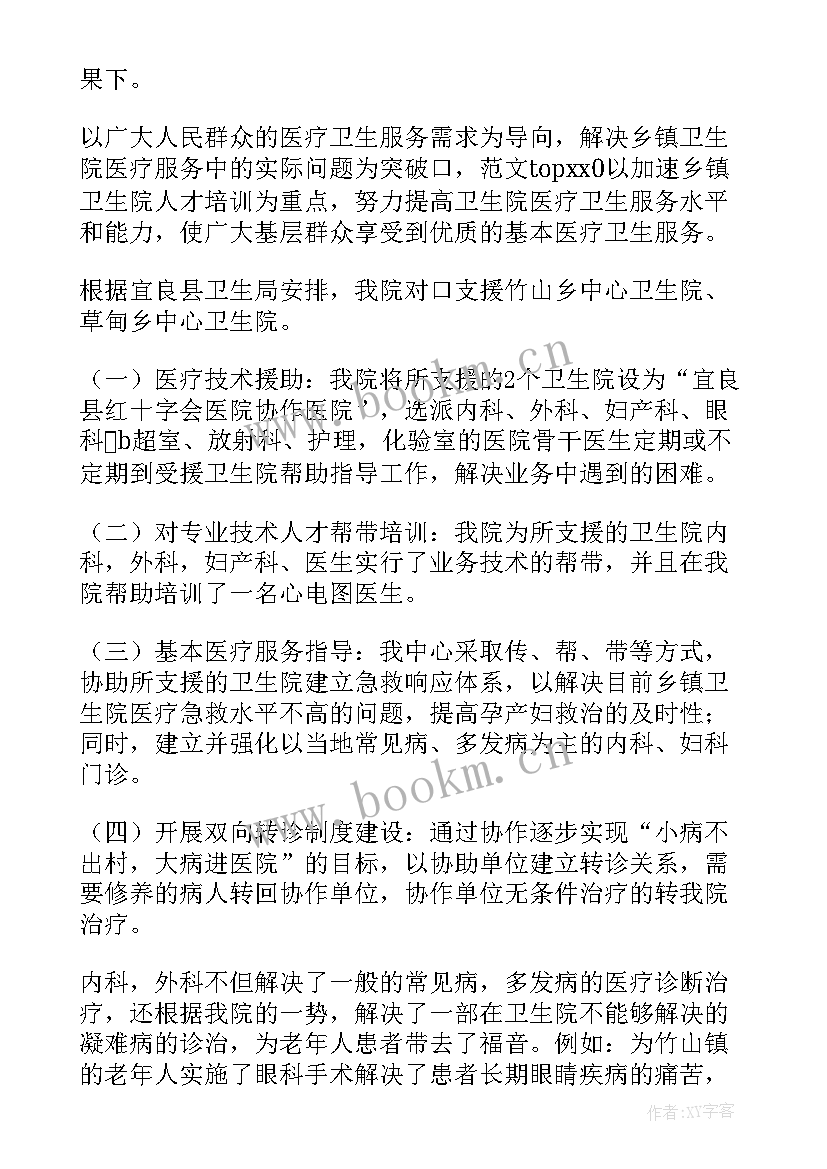 最新跨城市支援工作总结 对口支援工作总结(优质7篇)