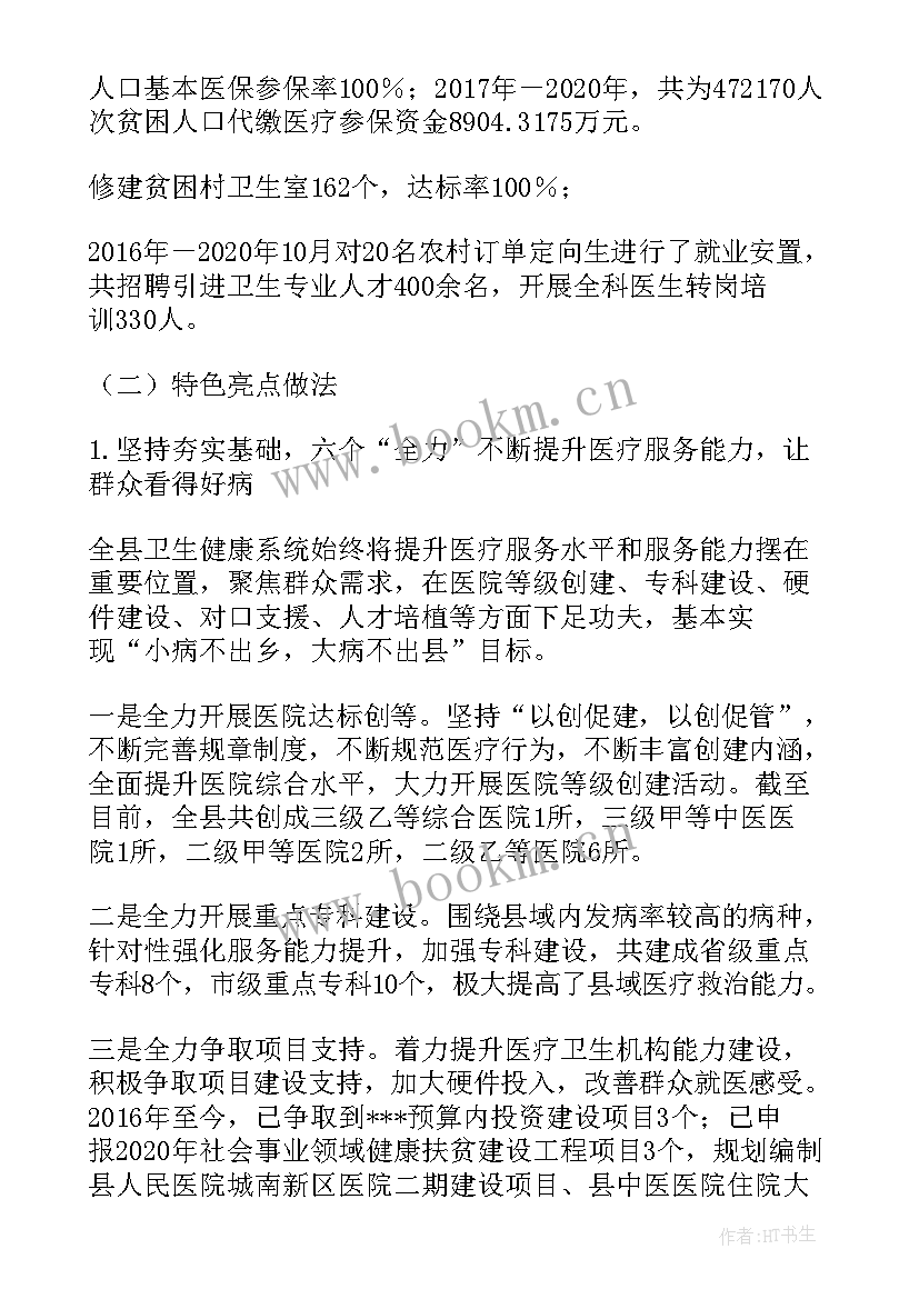 2023年健康扶贫医保工作总结 临时医保扶贫工作总结(精选5篇)