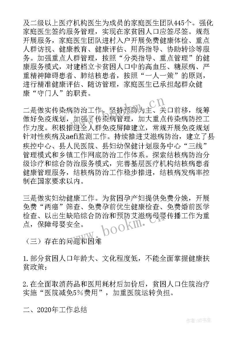 2023年健康扶贫医保工作总结 临时医保扶贫工作总结(精选5篇)